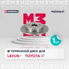 Тормозной диск MARSHALL M2000637