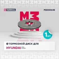Тормозной диск MARSHALL M2000645