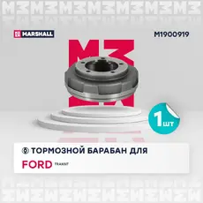 Тормозной барабан MARSHALL M1900919