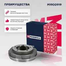 Тормозной барабан MARSHALL M1900919
