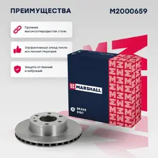 Тормозной диск MARSHALL M2000659