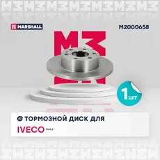 Тормозной диск MARSHALL M2000658