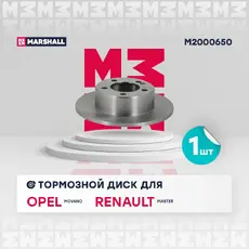 Тормозной диск MARSHALL M2000650
