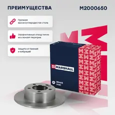 Тормозной диск MARSHALL M2000650