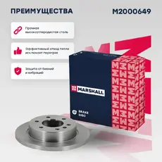 Тормозной диск MARSHALL M2000649