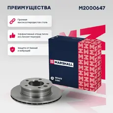 Тормозной диск MARSHALL M2000647