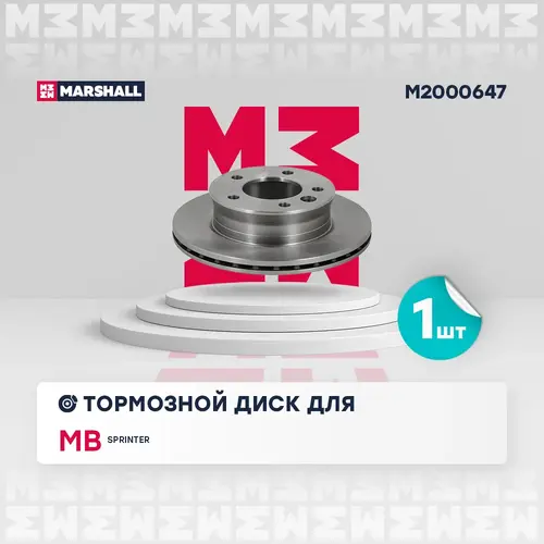 Тормозной диск MARSHALL M2000647