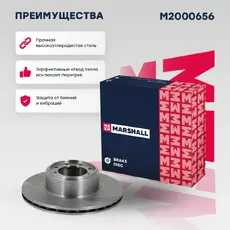 Тормозной диск MARSHALL M2000656
