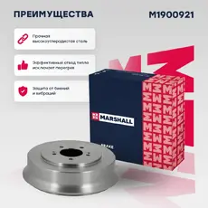 Тормозной барабан MARSHALL M1900921