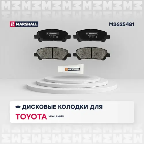 Тормозные колодки дисковые MARSHALL M2625481