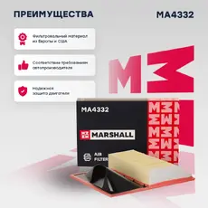 Фильтр воздушный MARSHALL MA4332