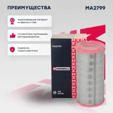 Фильтр воздушный MARSHALL MA2799