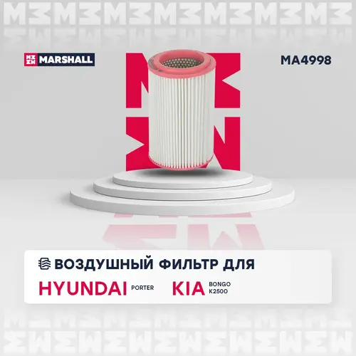 Фильтр воздушный MARSHALL MA4998