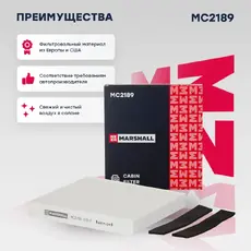 Салонный фильтр MARSHALL MC2189 FORD Transit 06>