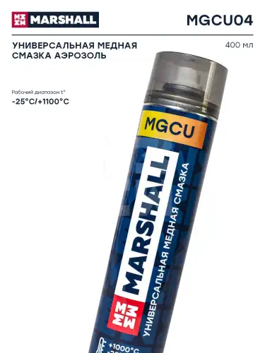 Смазка аэрозольная MARSHAL MGCU04