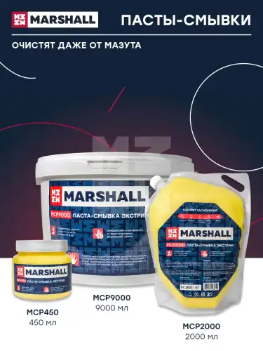 Очиститель для рук MARSHAL MCP450