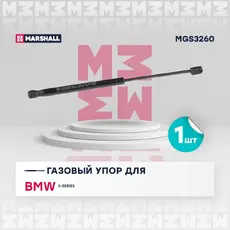 Амортизатор капота MARSHALL MGS3260