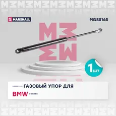 Амортизатор (упор) багажника MARSHALL MGS5165