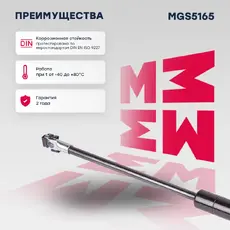 Амортизатор (упор) багажника MARSHALL MGS5165