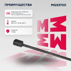 Амортизатор (упор) багажника MARSHALL MGS3700