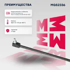 Амортизатор (упор) багажника MARSHALL MGS2336