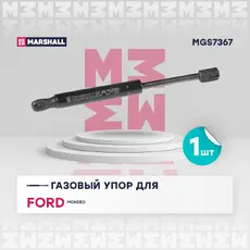 Амортизатор капота MARSHALL MGS7367
