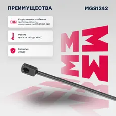 Амортизатор (упор) багажника MARSHALL MGS1242