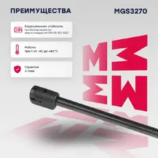 Амортизатор (упор) багажника MARSHALL MGS3270