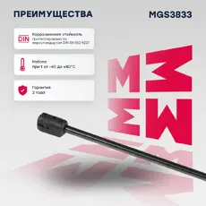 Амортизатор (упор) багажника MARSHALL MGS3833