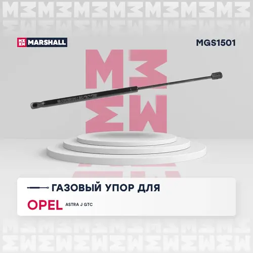 Амортизатор (упор) багажника MARSHALL MGS1501