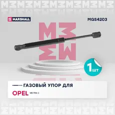 Амортизатор (упор) багажника MARSHALL MGS4203