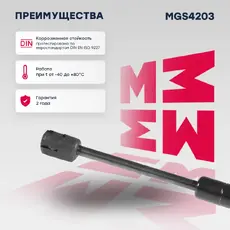 Амортизатор (упор) багажника MARSHALL MGS4203