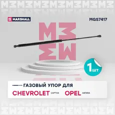 Амортизатор (упор) багажника MARSHALL MGS7417