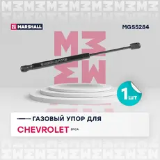 Амортизатор (упор) багажника MARSHALL MGS5284