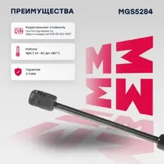 Амортизатор (упор) багажника MARSHALL MGS5284
