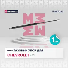 Амортизатор (упор) багажника MARSHALL MGS7083