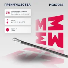 Амортизатор (упор) багажника MARSHALL MGS7083