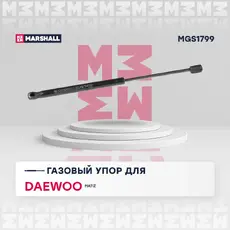 Амортизатор (упор) багажника MARSHALL MGS1799