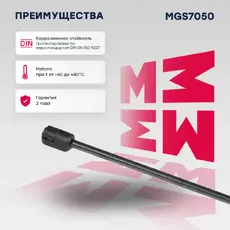 Амортизатор капота MARSHALL MGS7050