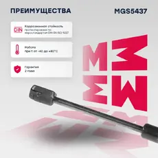 Амортизатор (упор) багажника MARSHALL MGS5437
