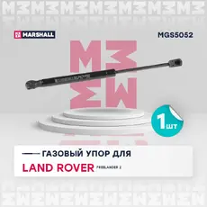 Амортизатор капота MARSHALL MGS5052