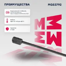 Амортизатор капота MARSHALL MGS3792