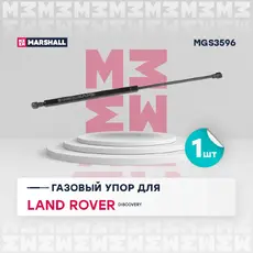 Амортизатор (упор) багажника MARSHALL MGS3596