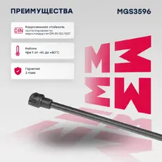 Амортизатор (упор) багажника MARSHALL MGS3596