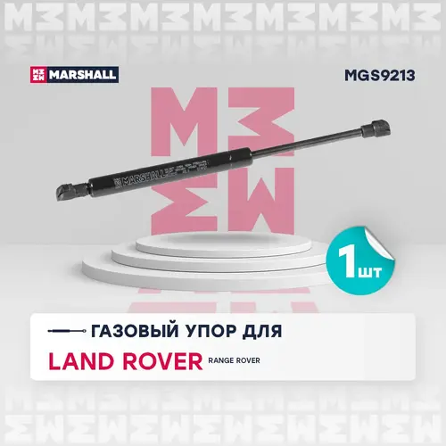 Амортизатор капота MARSHALL MGS9213