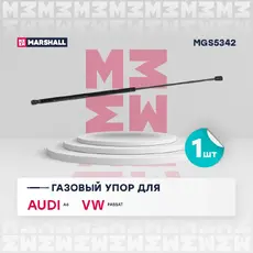 Амортизатор капота MARSHALL MGS5342