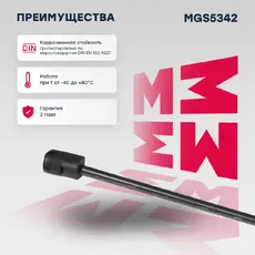 Амортизатор капота MARSHALL MGS5342