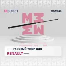 Амортизатор капота MARSHALL MGS1393