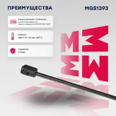 Амортизатор капота MARSHALL MGS1393
