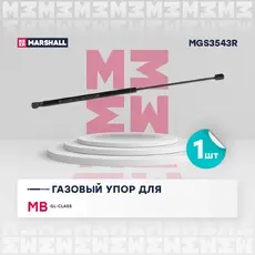 Амортизатор капота MARSHALL MGS3543R